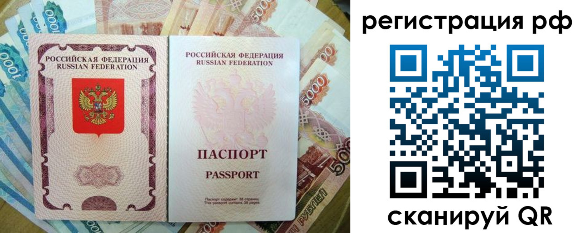 прописка регистрация в Рузаевке