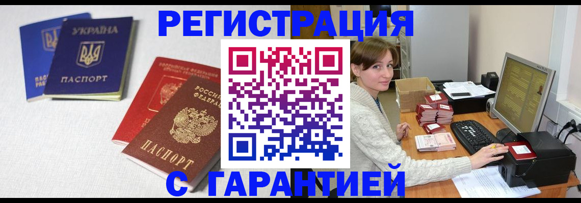 прописка гарантия в Рузаевке