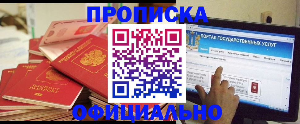 прописка для работы в Рузаевке