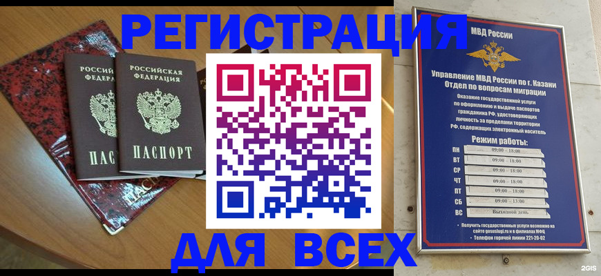 прописка для военкомата в Рузаевке